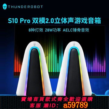 【全網低價 可打統編】雷神遊戲音箱S10pro雙模立體聲重力場桌面電競音響藍芽電腦多媒體