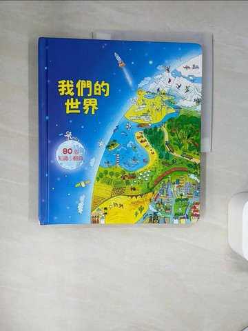 【書寶二手書T1／少年童書_T7L】Look inside：我們的世界_艾蜜莉．伯納,  謝維玲