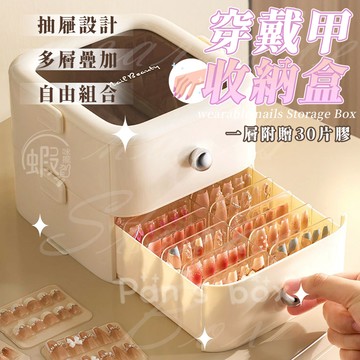 穿戴甲收納盒 💅🏻 美甲收納盒 穿戴甲 美甲 穿戴甲收納 穿戴式 小物收納盒 收納盒 數據線收納 居家收納 收納 甲片