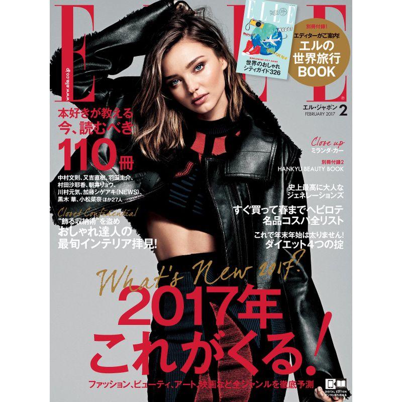 ELLE JAPON (エル・ジャポン) 2017年 02月号