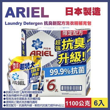 【Ariel】抗臭新配方洗衣精補充包1100公克X6入