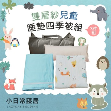 【小日常寢居】清新可愛風-恐龍樂園 純棉柔感透氣雙層紗便攜三件式兒童睡墊組 (四季被+枕頭+鋪棉睡墊) 台灣製隔日到貨