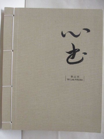 【書寶二手書T6／旅遊_DW8】心書_李江河_線裝書