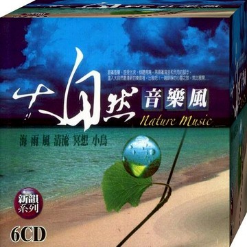 大自然音樂風 / 6CD(福盛購物中心)