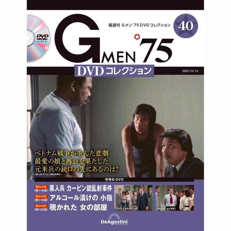 デアゴスティーニ　Gメン75 DVDコレクション　第40号