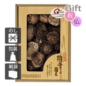 お歳暮 お年賀 御歳暮 御年賀 2023 2024 ギフト 送料無料 椎茸 椎茸の里 大分産椎茸どんこ  人気 手土産 粗品 年末年始 挨拶 のし 包装