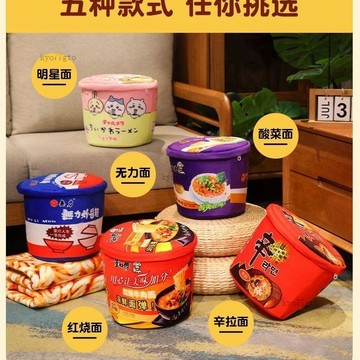 【隔曰到貨】泡麵桶抱枕 抱枕毯 泡麵抱枕 麵條毯子 泡麵抱枕毯 辛泡麵抱枕毯 造型抱枕 可愛抱枕 絨毛 交換禮物