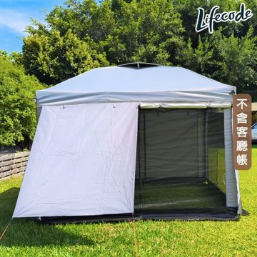 LIFECODE 客廳帳篷配件-雙層紗網圍布(中間有拉鍊) 水泥灰