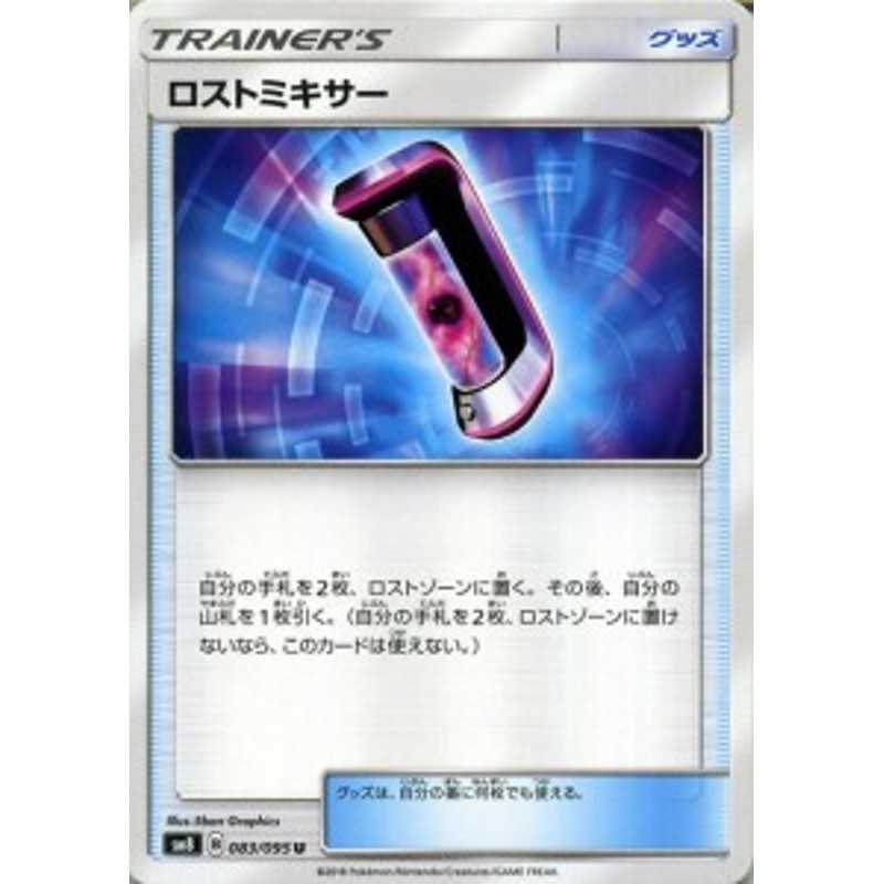 ポケモンカードゲーム Sm8 超爆インパクト ロストミキサー U ポケカ サン ムーン 拡張パック グッズ トレーナーズカード 通販 Lineポイント最大1 0 Get Lineショッピング