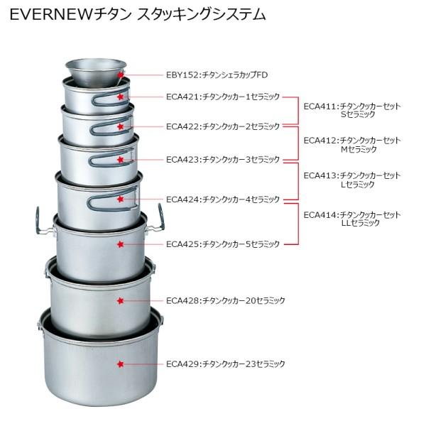 エバニュー チタンシェラカップFD  EBY152 アウトドア 食器 キャンプ 軽量