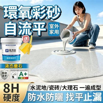 💦秒發·可試用 環氧彩砂自留坪 彩砂地坪漆 防水防滑 室內外地坪漆 防滑耐磨 瓷磚地板漆 德國大理石漆 地板防水漆
