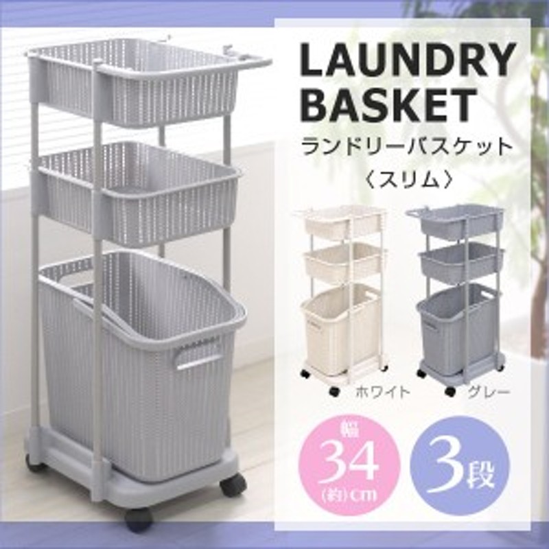 ランドリーバスケット スリム ランドリーバスケット 3段 ランドリー バスケット カゴ ランドリーラック ランドリーボックス ランドリーワ 通販 Lineポイント最大1 0 Get Lineショッピング