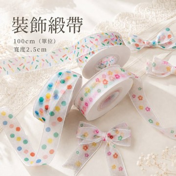 現貨當天寄『緞帶寬度2.5CMX100CM長』波波球緞帶 禮物包裝 卡片裝飾 佈置裝飾 生日禮物包裝 生日佈置
