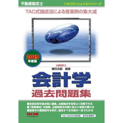 2019 LEC 不動産鑑定士 こう書け！ 鑑定理論 | LINEショッピング