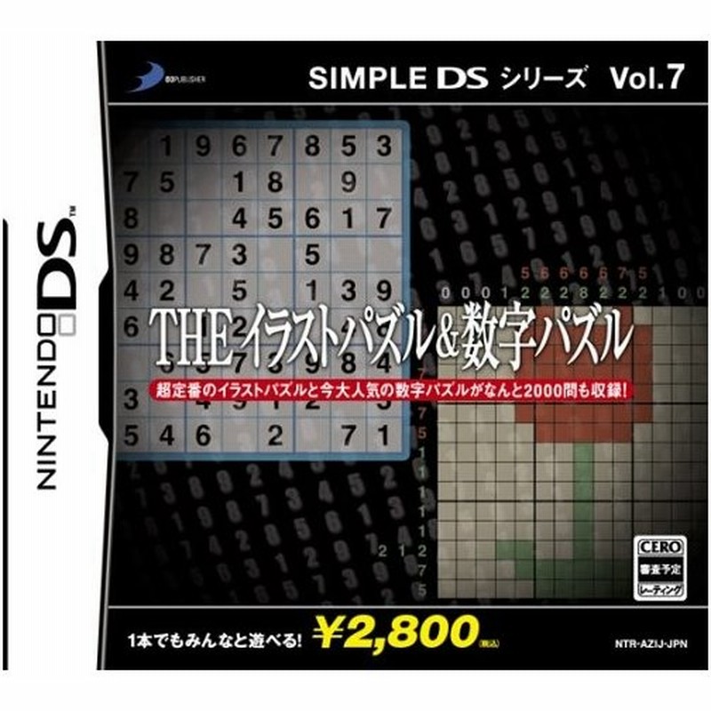 中古 Dsソフト ｔｈｅ イラストパズル 数字パズル 通販 Lineポイント最大0 5 Get Lineショッピング