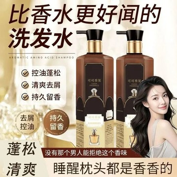 📣免運🔥臺灣24H🔥可可控油香氛氨基痠髮乳 滋潤持久柔順留香絲滑髮絲洗髮水 香水洗髮水 持久留香 香氛洗髮水