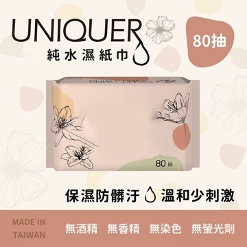 台灣製造 亞力克濕紙巾 純水濕紙巾80抽/包 無酒精 無熒光劑 濕紙巾