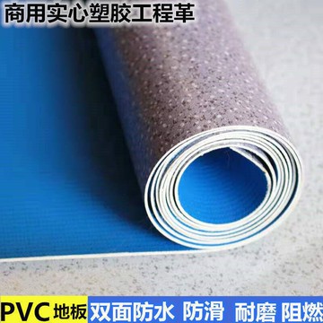 【可開發票】??商用耐磨PV地板革家用地板墊 水泥地塑膠加厚辦公室幼兒園工程革2944735396-翁尼斯嗨購