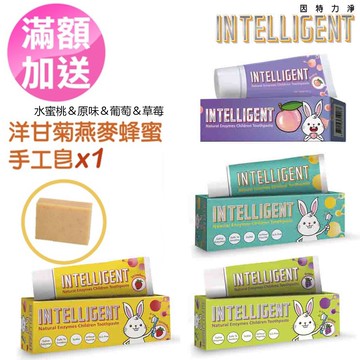 【快速出貨+贈品】因特力淨兒童酵素牙膏40g (原味/草莓/葡萄/水蜜桃)-滿額贈愛草學 手工皂(179元~600元)