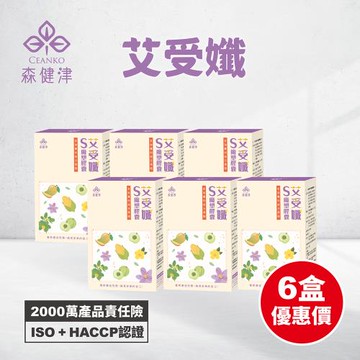 【森健津CEANKO】艾受孅S魔塑膠囊 新陳代謝 餐前對策 非洲芒果 藤黃果 白腎豆(30顆/盒)X6盒