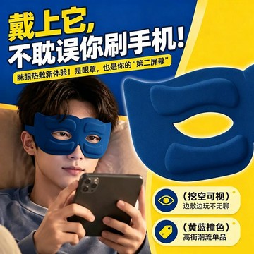 😍新款💫臺灣出貨💫【可視型】熱敷包葉黃素可視蒸汽眼罩熱敷眼部雙眼眼貼鏤空不壓眼