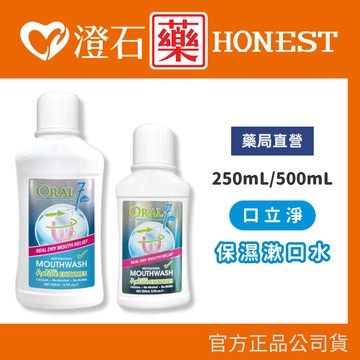 現貨 口立淨 保濕漱口水 250ml/瓶 500ml/瓶 澄石藥局✚實體店面
