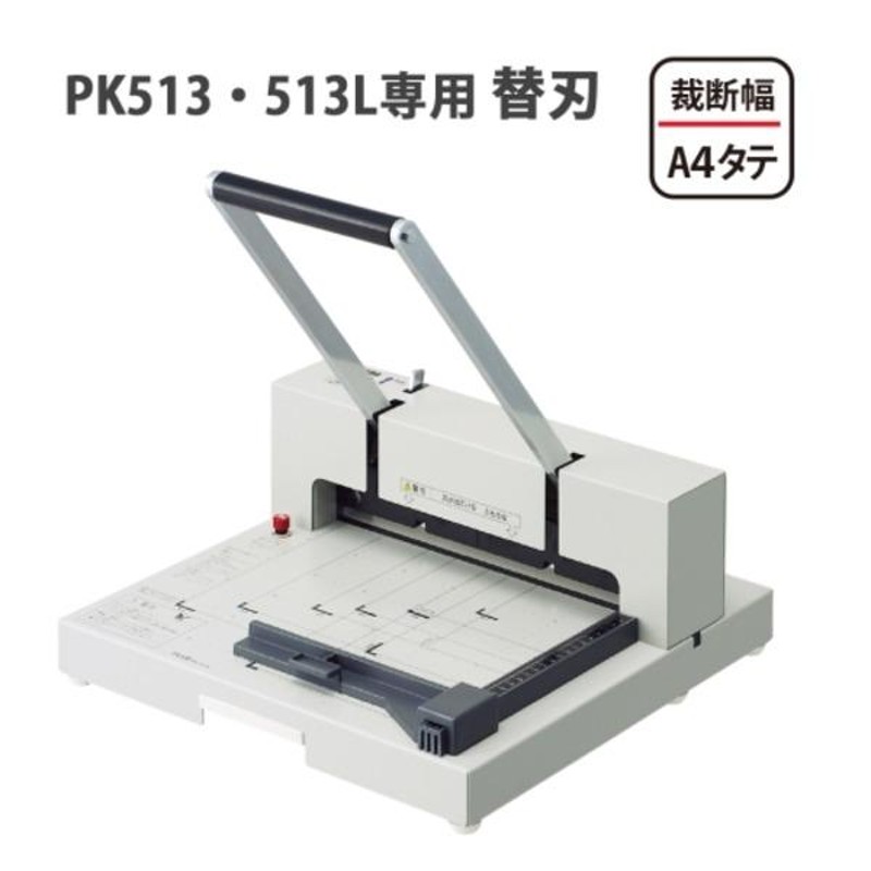 プラス 断裁機替刃 PK-513H（PK-513・513L用）(代引不可) | LINE