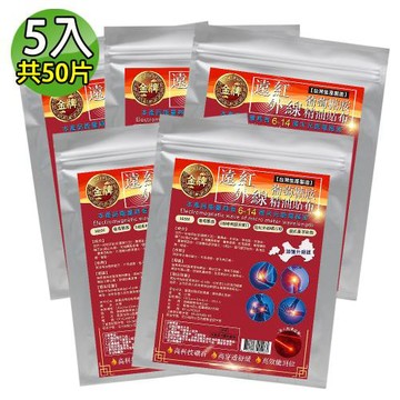【金牌】遠紅外線葡萄糖胺舒緩超大精油貼布(量販包) 5入(共50片)