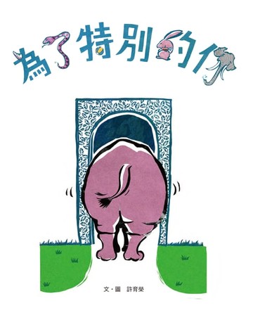 【電子書】為了特別的你