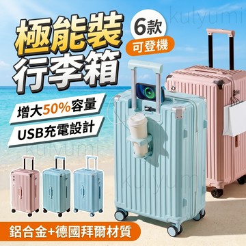 極能裝行李箱 胖胖箱 20吋可登機 USB充電設計 23吋/25吋/28吋增大容量胖胖箱 多功能行李箱 旅行箱 行李箱