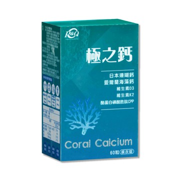 鈣 極之鈣膜衣錠 60粒/盒(珊瑚鈣、海藻鈣、維生素D3、K2)