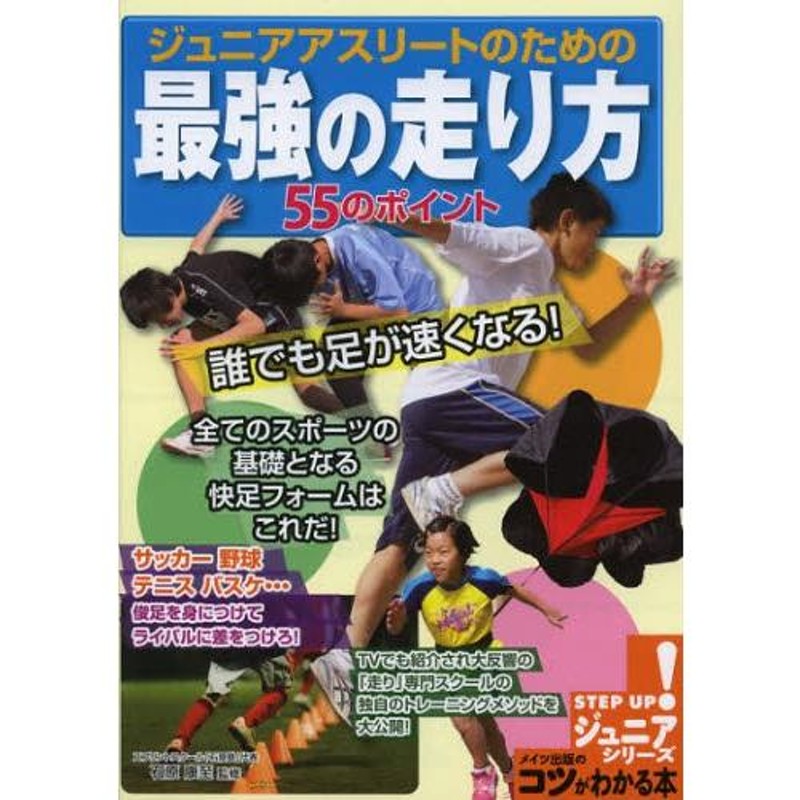 ストア 誰 でも 足 が 速く なる 本