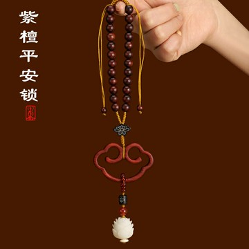 汽車掛件中國風車內吊飾保平安如意高檔小葉紫檀后視鏡車載男女車內掛飾 車飾 車內掛飾