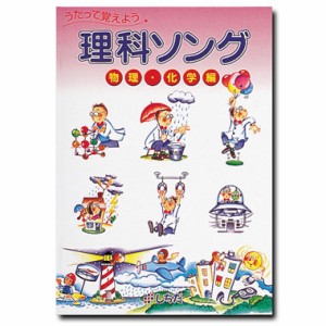 七田式 うたって覚えよう 理科ソング 物理・化学編  しちだ 歌で覚える CD 七田式 教材 小学生 中学生 小学 5年