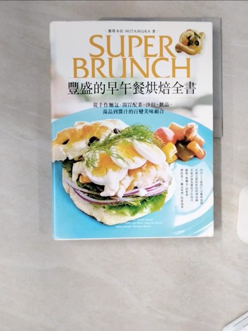 【書寶二手書T8／餐飲_TVD】豐盛的早午餐烘焙全書：從手作麵包、開胃配菜、沙拉、飲品、湯品到醬汁的百變美味組合_蜜塔木拉