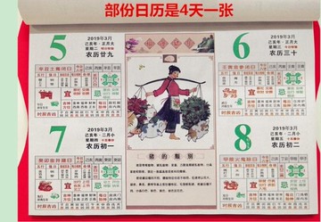 2019日曆 2019家用精美養生中國風壁掛墻式雙日歷 瑪麗蘇