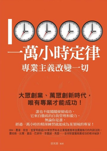 【電子書】一萬小時定律