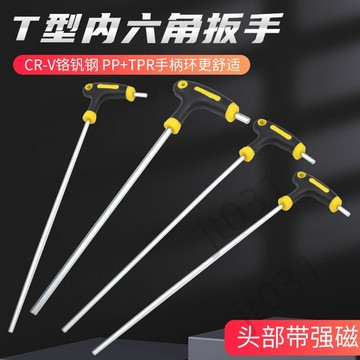 臺灣熱銷 T型省力內六角柺杖 鉻釩鋼帶勁 扳手套裝加長內六角螺絲刀內六方 精選
