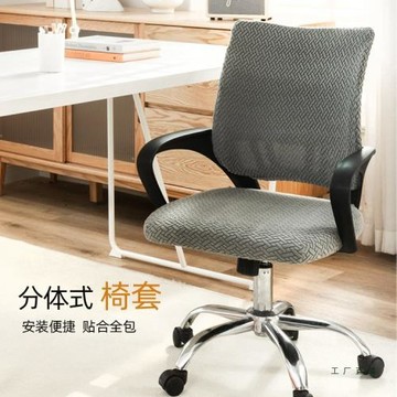 辦公室椅子套罩全包彈力四季通用萬坐椅套懶人一體式耐磨電腦椅套