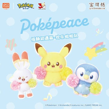 靈動創想🥁寶可夢 恬靜初遇篇-歡樂啦啦隊絨毛盲盒⭐盲盒+確認款 Poképeace 可愛絨毛公仔 玩偶包包掛件 互換禮物