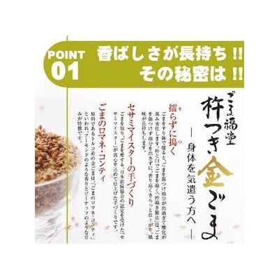 ふるさと納税 京都市 杵つき金ごま 5袋セット