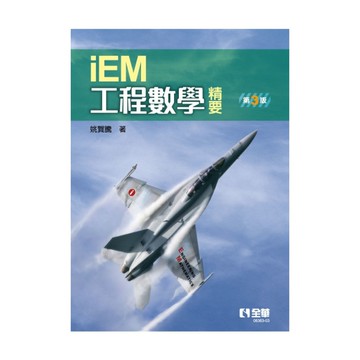 工程數學精要(3版)