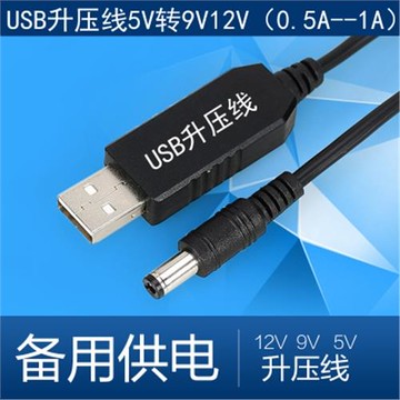 USB升壓線移動電源充電寶5V升壓9/12V轉接線x1智能音響路由器光貓