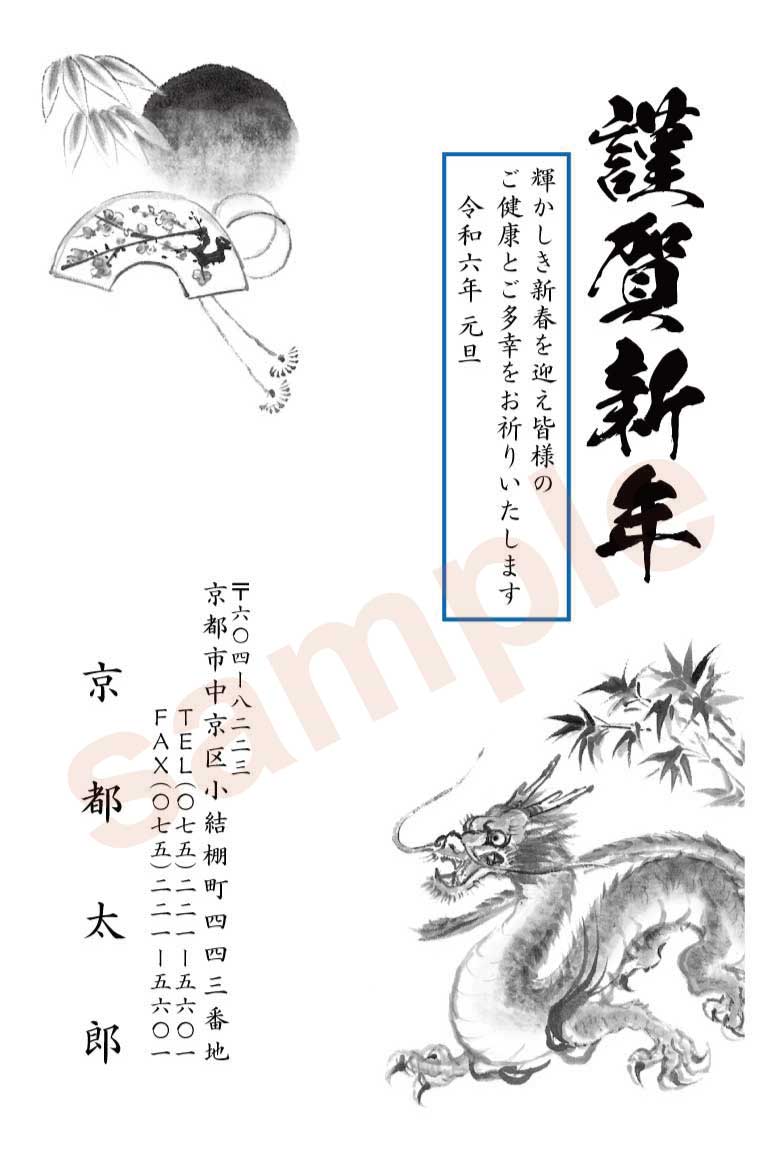 年賀状 印刷 デザイン確認 お年玉くじ付はがき代込 2024年 辰年 安い １色刷 80枚 CP