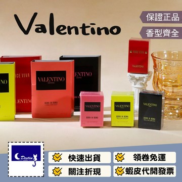 【Valentino 范倫鐵諾 原廠試管 Q香 全系列】訂製羅馬 Donna Uomo Coral Yellow 心聲