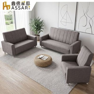 ASSARI-1+2+3人座斤文透氣貓抓皮沙發