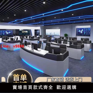 【咨詢客服有驚喜】烤漆定制中控室操作臺監控室監控臺調度指揮中心現代控制臺弧形款