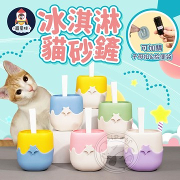 【寵星球】超可愛冰淇淋造型貓砂鏟 貓砂鏟 寵物用品 鏟子 冰棒貓砂鏟 貓用品 貓咪廁所清潔用品 造型貓砂鏟 貓咪用品