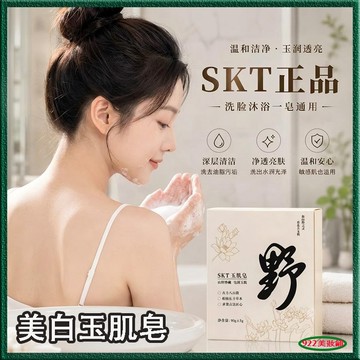 玉肌皂山野珍珠清潔皂🌿天然植物草本精萃 深度清潔 養膚保濕 滋潤 潤膚沐浴 洗臉沐浴 潔面皂 香氛手工皂 香體皂