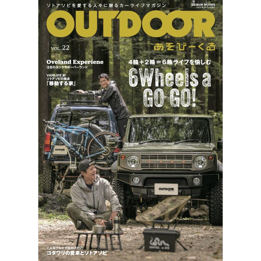 OUTDOORあそびーくるBOOK22 電子書籍版   OUTDOORあそびーくるBOOK編集部